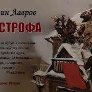 Лаврова Аудиокниги