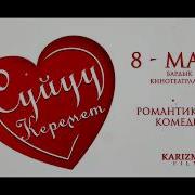 Кыргыз Кино Суйуу Керемет Трейлер