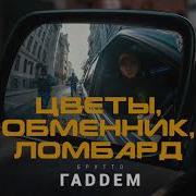 Каспийский Груз Цветы