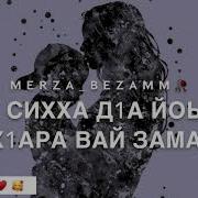 Жима Дог Ирсаха Хуьлийла Дуьзна Хьа