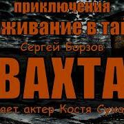 Аудиокниги Про Выживание В Лесу