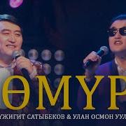 Гулжигит Улан Осмон Уулу