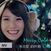 四葉草 冷冷Der聖誕節