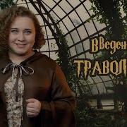 Травология Уроки Школы Хогвартс