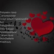 Лирикалык Андери Казакша