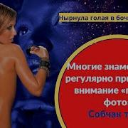 Фото Голая Собчак Бесплатно