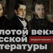 Из Русской Литературы Xix Века Александр Сергеевич Пушкин