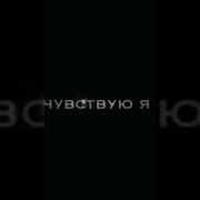 Мне Так Плохо Когда Ты Не Рядом Edit