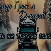 Опять На Трасах Гололед