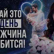 Медитация Влюбить
