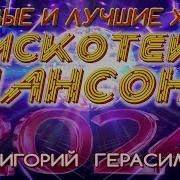 Григорий Герасимов Сборник