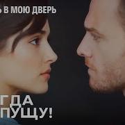 Ты Только Моя
