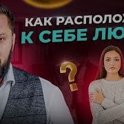 Он Со Всеми Находит Общий Язык