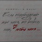 Не Люби Меня Не Люби Меня Потому Что Я Не Такая Как Они