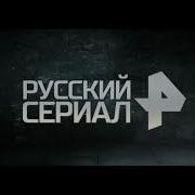 Конец Эфира Рен Тв 18 04 2017