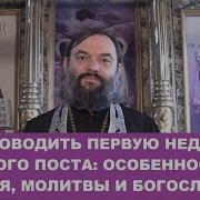 Первая Неделя Великого Поста