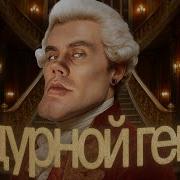 Изменивший Империю