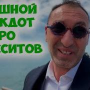 Самые Смешные Анекдоты