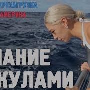 Гавайское Приключение Насти Ивлеевой Орёл И Решка Перезагрузка Америка
