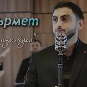 Гьуьрмет Исрафилов