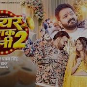 Gal Pyar Wali