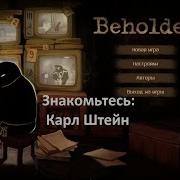 Знакомьтесь Карл Штейн