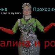 Малина И Ром Жанна