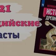 21 Параграф 5 Класс