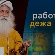 Ето Снова Дежавю