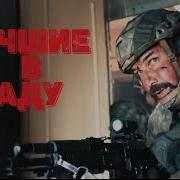 Чвк Вагнер Лучшие В Аду Песня