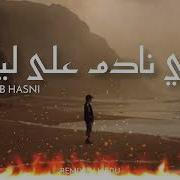 Rani Nadam Cheb Hasni