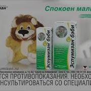 Тв Реклама Эспумизан Бэби