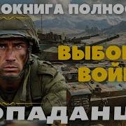 Аудиокниги О Выживании На Войне