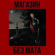 Yungway Магазин Без Мата