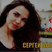 С Быстров Ты Только Ты
