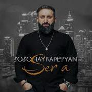 Ес Аменичи Анун Сиро