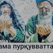 Махмадали Умар 2021