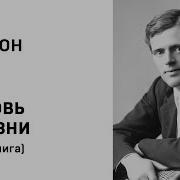 Любовь К Жизни Аудиокнига