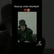 Чонгук Поёт В Живую