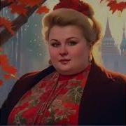 Баба Люба Вернуть Ссср