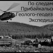 Рассказы О Геологах