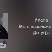 По Полюшку Flame Скачать