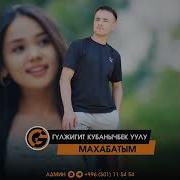 Гулжигит Кубанычбек Уулу