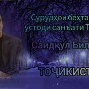 Дар Хоки Ватан Бошам