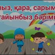 Ағайынбыз Бәріміз