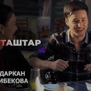Кыздаркан Келдибекова Классташтар