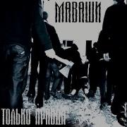 Миша Маваши Джазовая Тема