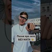 Хип Хоп Песни Без Мата