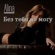 Алина Хей Ты Улыбнись