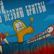 Глупые Люди Ходят По Кругу